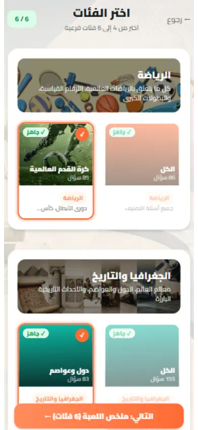 اختر الفئات
