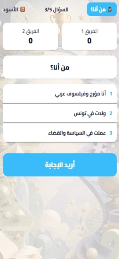 شاشة الفريق: التلميحات وطلب الإجابة