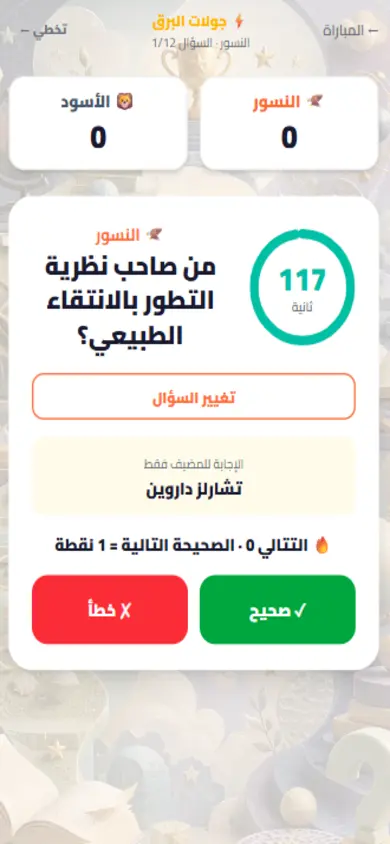 شاشة المضيف: السؤال والإجابة والحكم