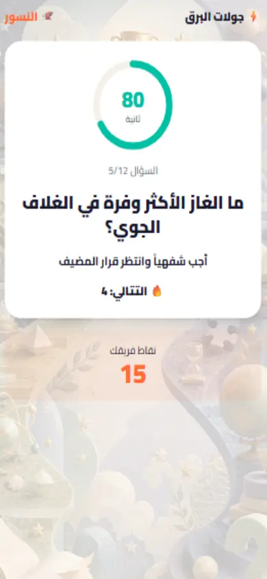 شاشة الفريق: السؤال والمؤقت والتتالي