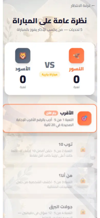 العبوا الألعاب الخمس