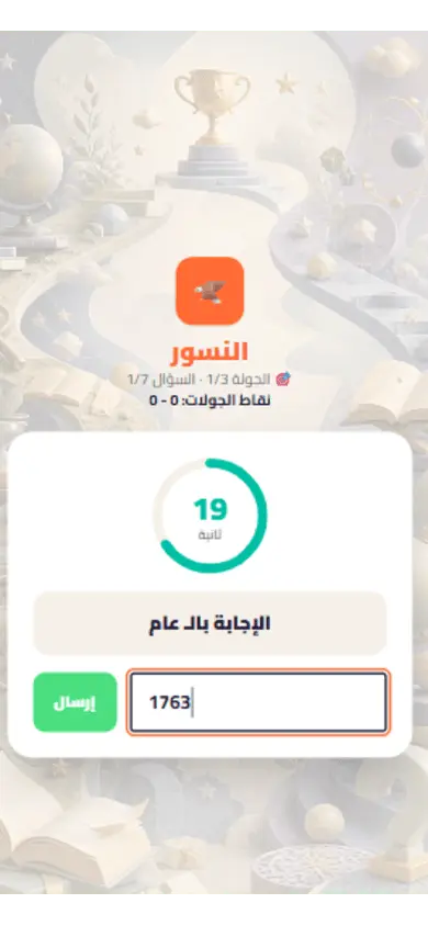 شاشة الفريق: الوحدة وإرسال الرقم